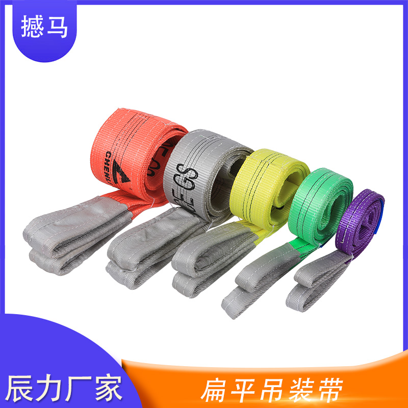 扁平吊裝帶 扁平吊裝帶