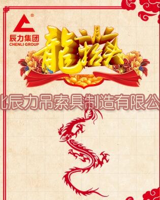 二月二龍?zhí)ь^ 辰力集團送祝福